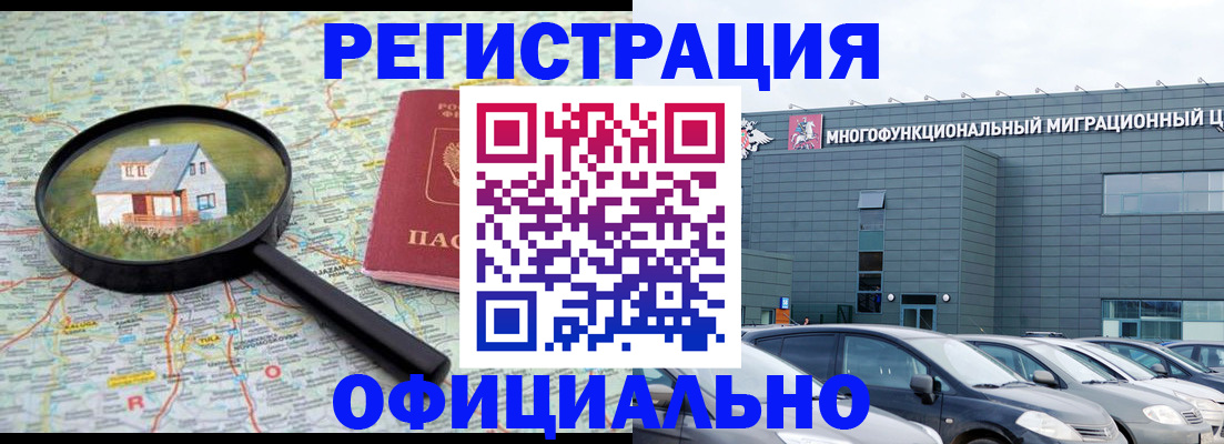 прописка от собственника в Искитиме