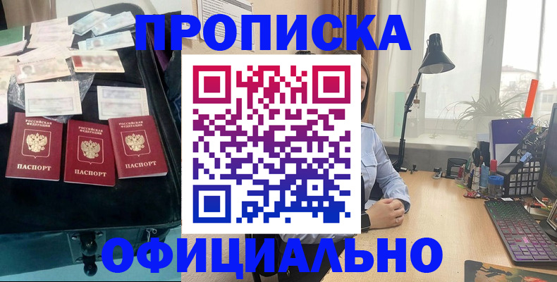 прописка для кредита в Искитиме