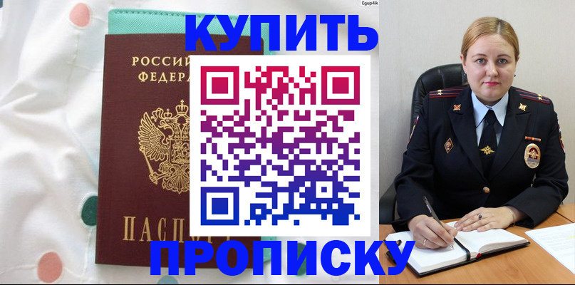 временная регистрация для школы в Искитиме