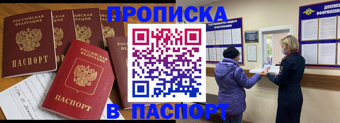 прописка 2025 в Искитиме