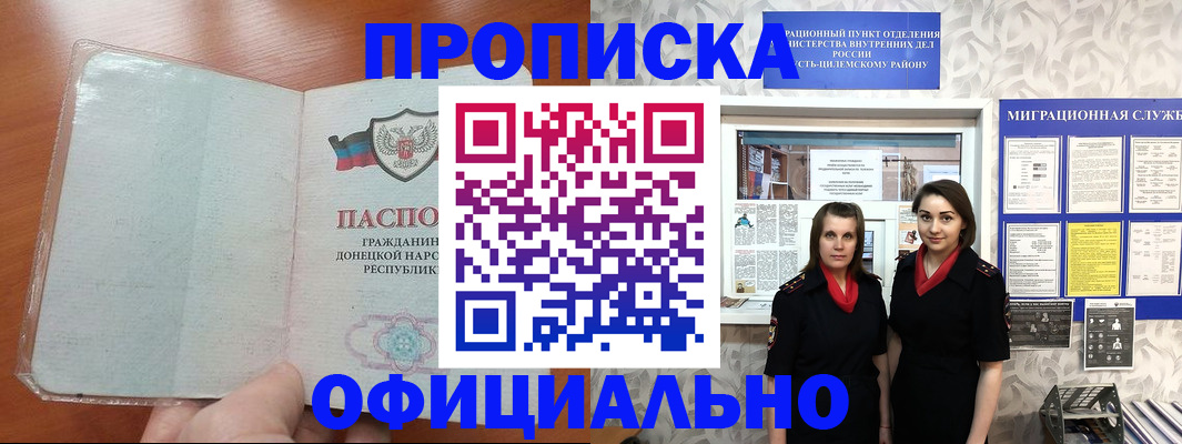 прописка для кредита в Искитиме